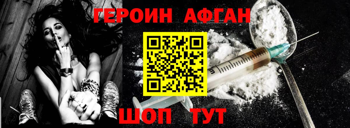 Героин афганец Холмск