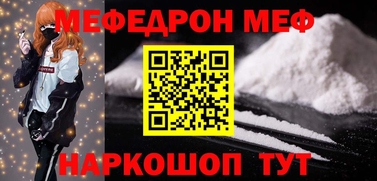 Холмск  МЕФ mephedrone  Вход с VPN  МЕФ  МЯУ-МЯУ VHQ 