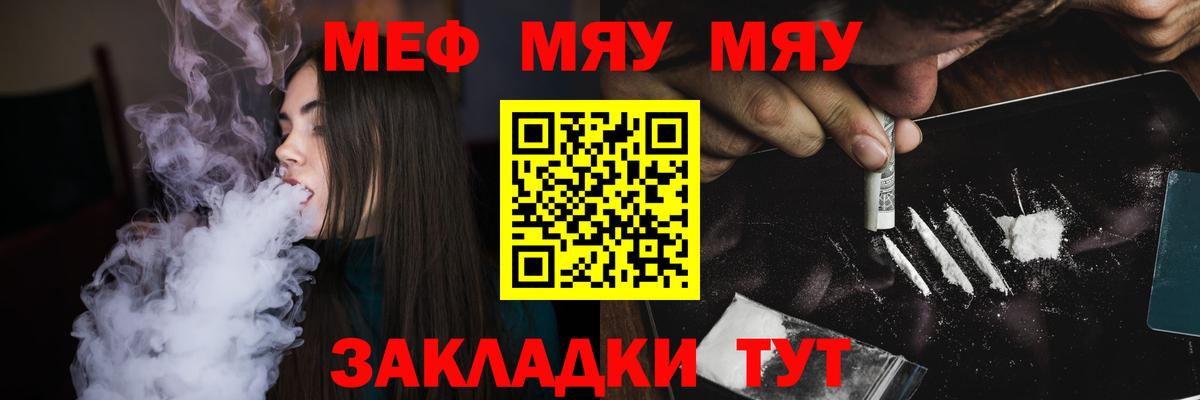 Меф мяу мяу мука Холмск