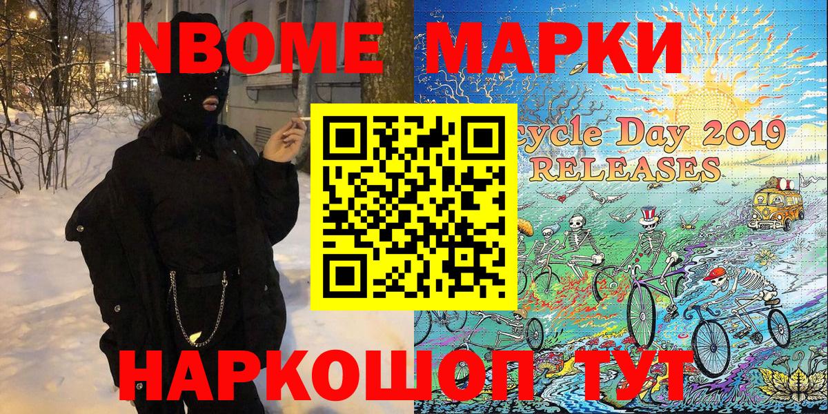 Марки N-bome  Наркотические марки 1500мкг  Вход с VPN  Холмск  Наркотические марки 1500мкг 