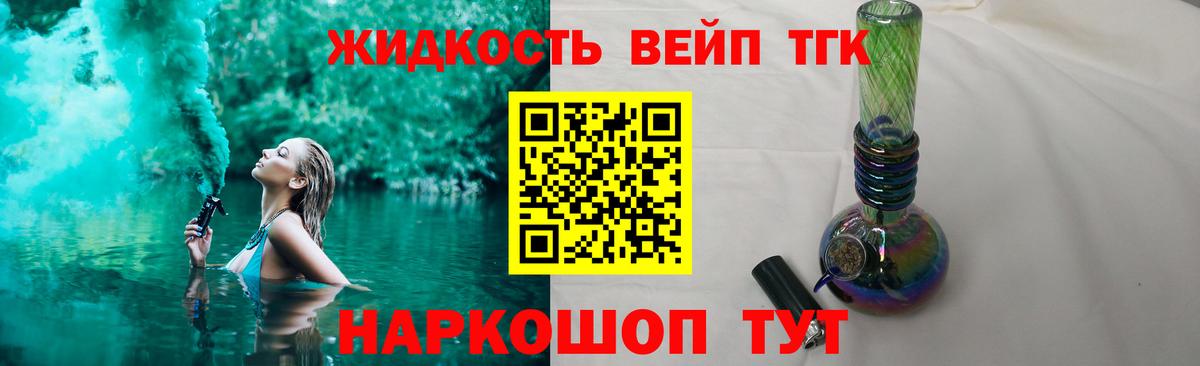 ТГК жижа Холмск